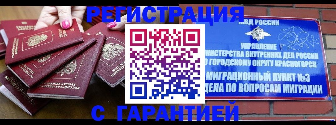 прописка для кредита в Волгореченске