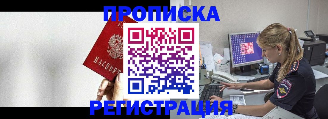 прописка штамп в Волгореченске