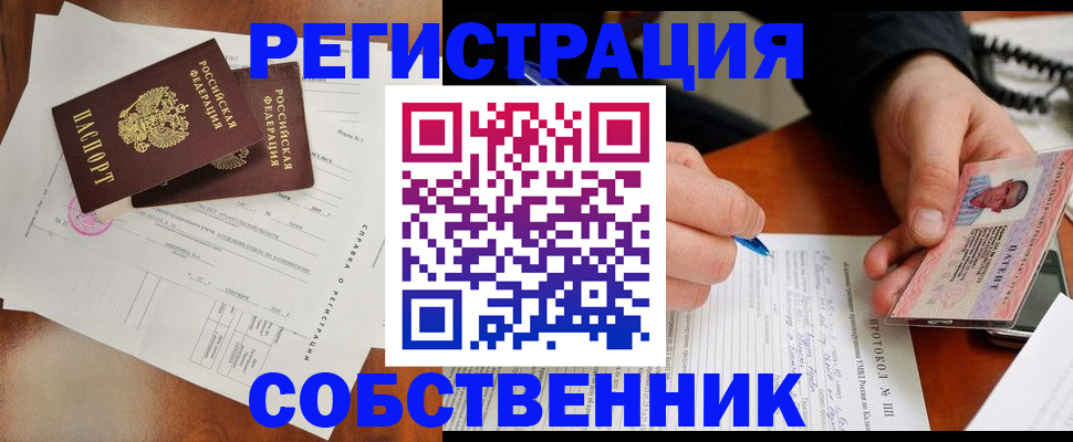 прописка штамп в Волгореченске