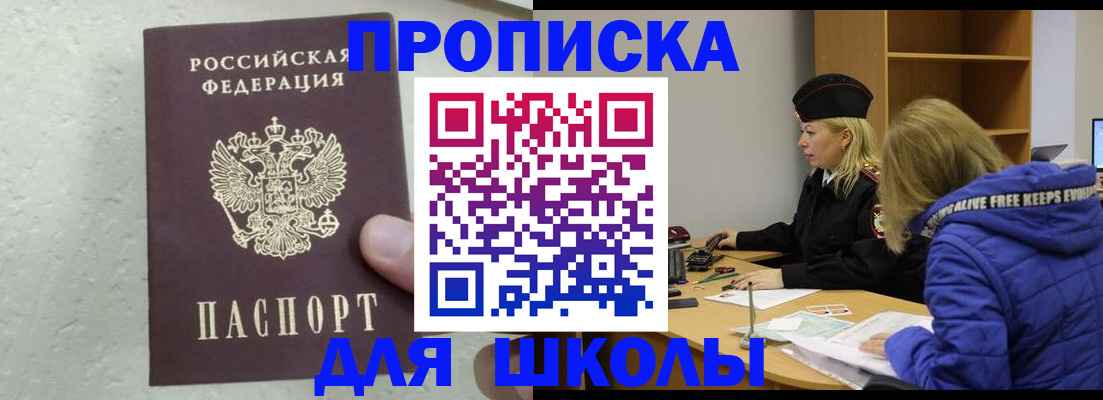 прописка ребенка в Волгореченске