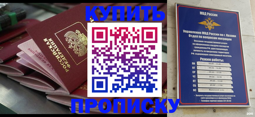 купить прописку в Волгореченске